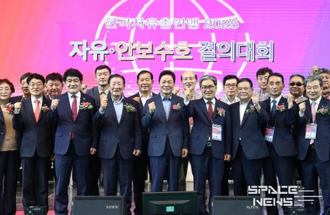 자유·안보 수호 결의대회