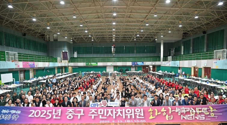 2025년 중구 주민자치위원 화합 한마당 행사가 13일 성신고 체육관에서 김영길 중구청장과 박경흠 중구의회 의장, 박성민 국회의원, 이성룡 울산시의회 의장, 손순화 중구 주민자치위원장협의회 회장, 주민자치위원 등 관계자들이 참석한 가운데 열렸다.