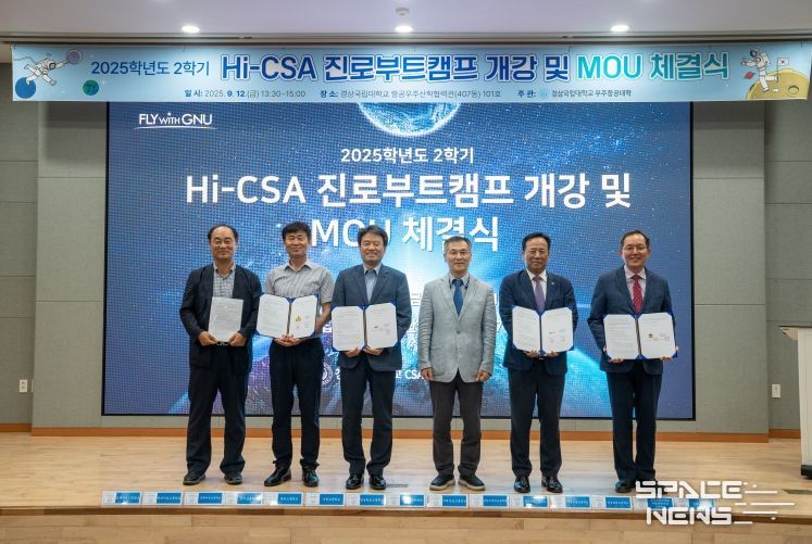 2025학년도 2학기 Hi-CSA 진로부트캠프 개강 및 MOU 체결식