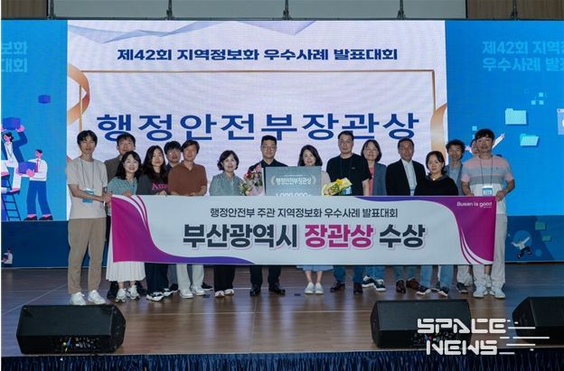 '지역정보화 우수사례 발표대회' 행정안전부장관상 수상