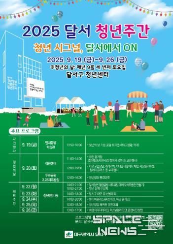 '2025년 달서 청년주간' 개최
