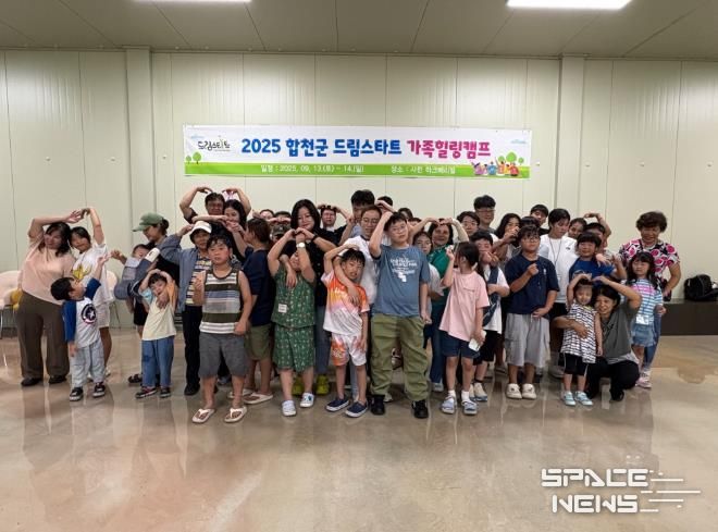 합천군 드림스타트, 가족힐링캠프 프로그램 운영