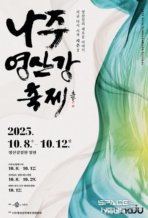 오감만족 ‘꿀잼축제’…‘나주영산강축제’로 오세요