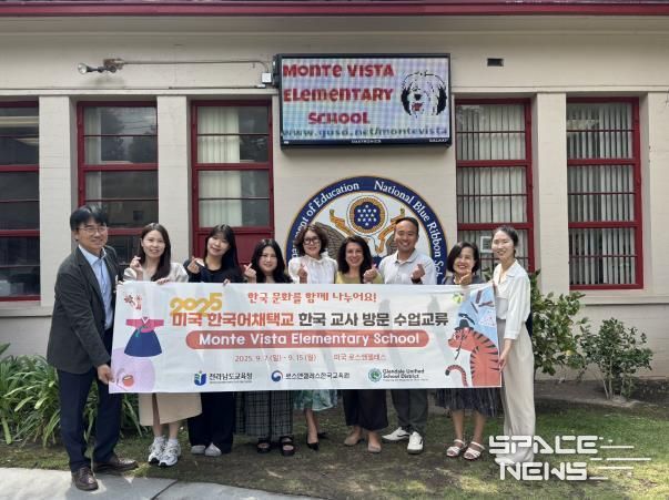 전남 교사들과 LA한국교육원, 미국 글렌데일 몬테 비스타 초등학교 관계자들이 학교 앞에서 기념사진 촬영을 하고 있다.