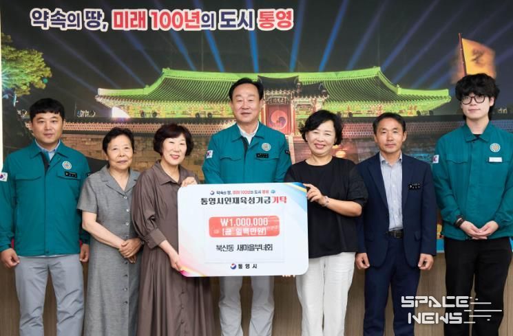 북신동새마을부녀회, 통영시 인재육성기금 100만원 기탁