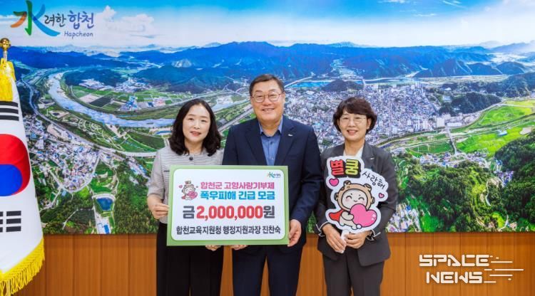 합천교육지원청 행정지원과장 진찬숙, 고향사랑기부금 200만원