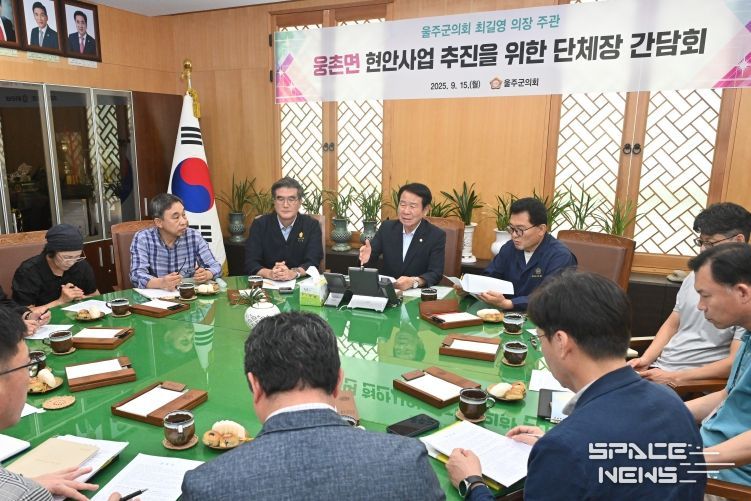 울주군의회 최길영 의장, 웅촌 지역 단체장과 간담회