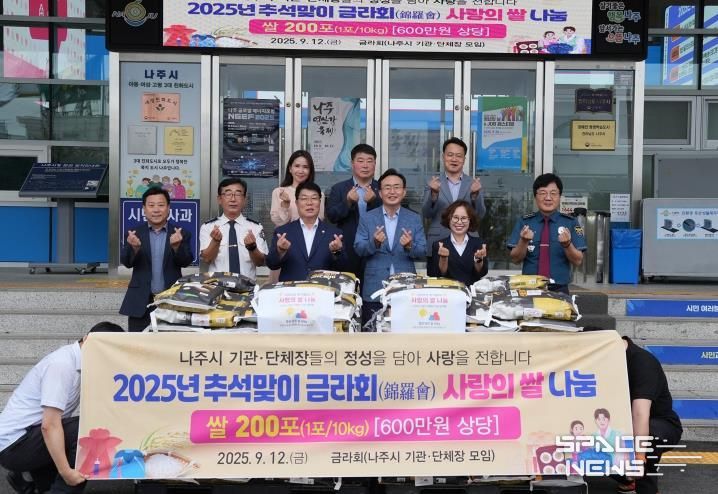 나주시 금라회는 지난 12일 추석을 앞두고 취약계층을 돕기 위해 쌀 2000kg를 나주시에 기탁했다.