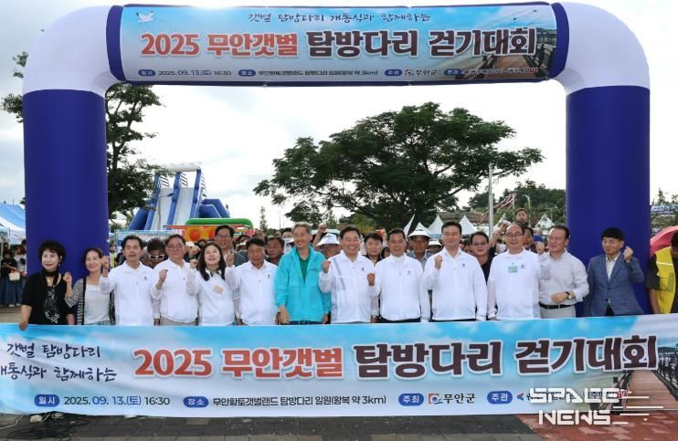 ‘무안갯벌 탐방다리 개통식 및 걷기대회’ 성황리에 열려