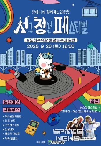 ‘2025년 서구 청년 페스티벌’ 오는 20일 송도해수욕장에서 개최