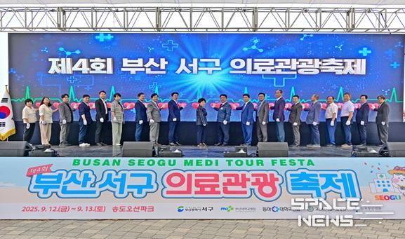 제4회 부산 서구 의료관광축제 성황리 개최