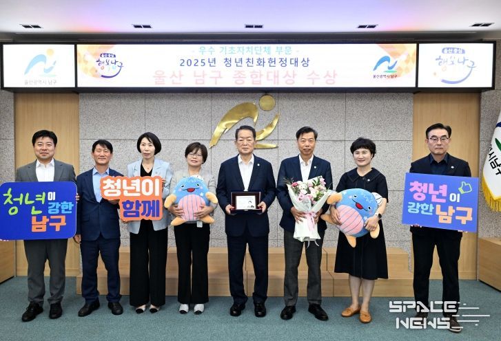 울산 남구, 2025년 청년친화헌정대상 ‘종합대상’ 수상