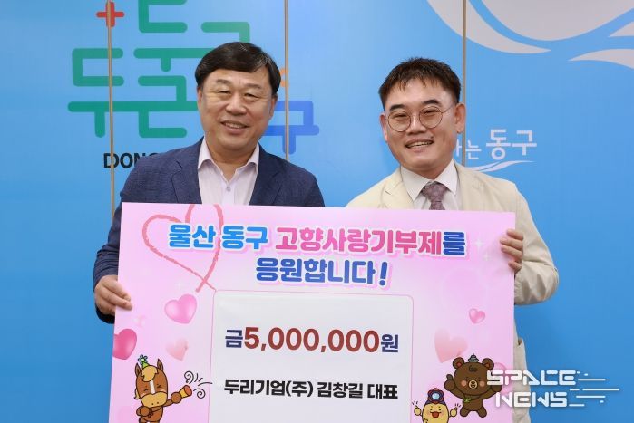 ㈜두리기업 김창길 대표 고향사랑기부금 500만 원 기부