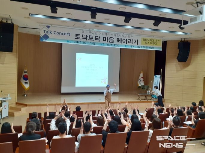 동구 국공립어린이집 보육 교직원 교육