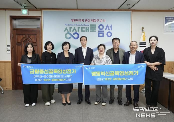 음성군, 제2호·제3호 골목형 상점가 신규 지정