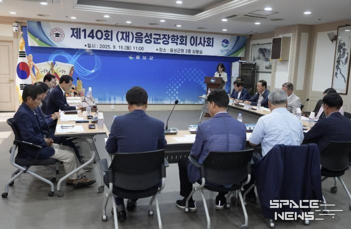 (재)음성군장학회, 제140회 이사회 개최