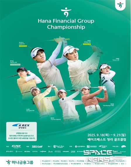 2025 하나금융그룹 챔피언십 포스터