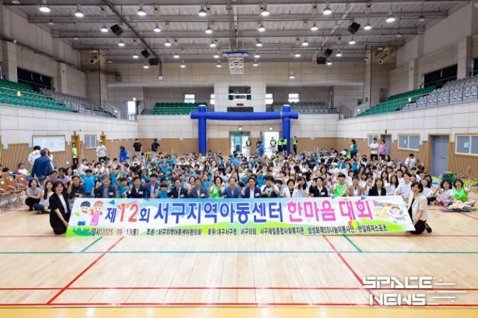 대구 서구, 지역아동센터 아동·종사자 함께한 ‘한마음 체육대회’, 소통과 화합의 장으로 마무리