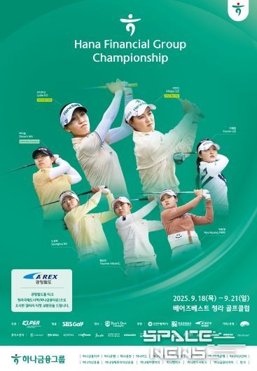 하나금융그룹챔피언십_스폰서포스터