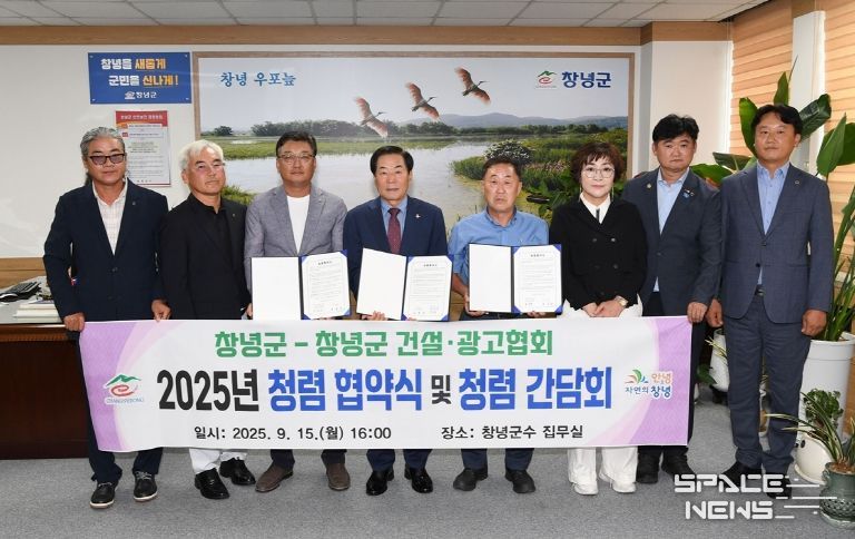 창녕군, 건설·광고협회와‘청렴 협약 체결’