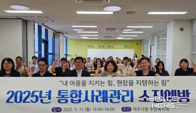 2025년 통합사례관리 소진예방 교육