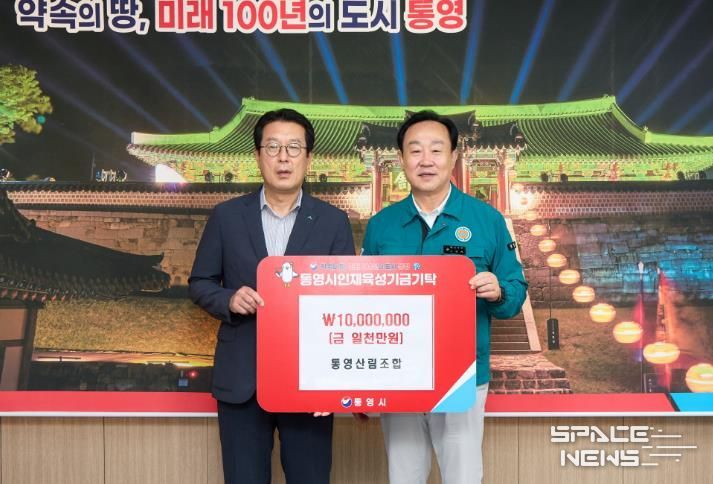 통영산림조합, 통영시 인재육성기금 1천만원 기탁