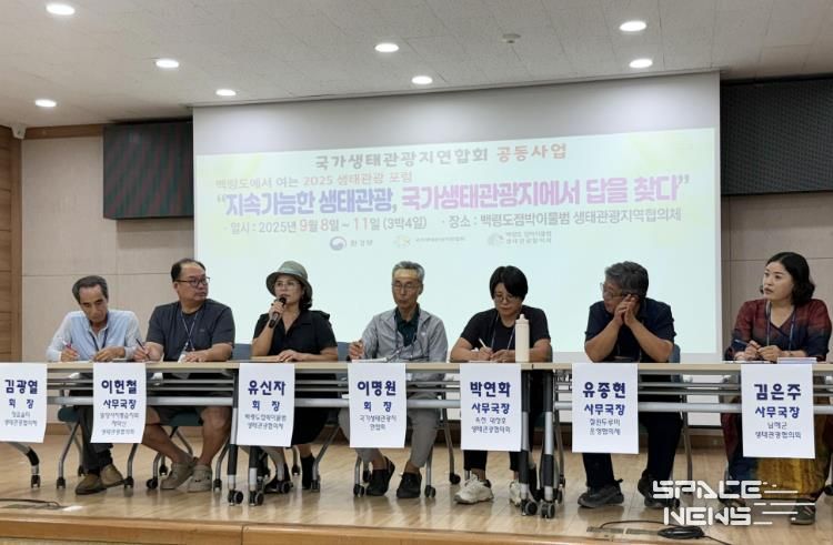 백령도점박이물범생태관광협의체 주체, 국가생태관광지연합회와 생태관광 포럼 공동개최