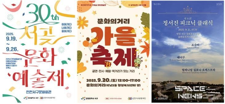 인천 서구문화재단, 문화로 물드는 가을 축제