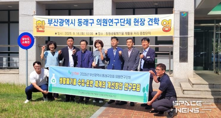 동래구 의원 간담회 및 재활용 처리시설 견학