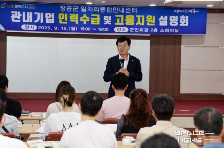 장흥군, 기업 인력수급 및 고용지원 설명회 개최