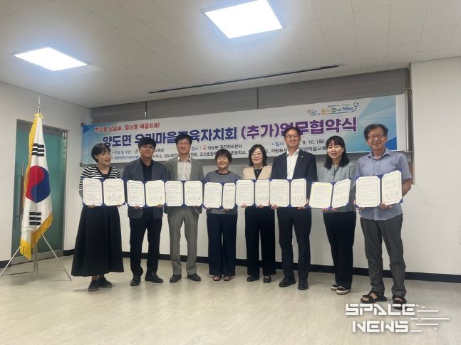 인천광역시교육청, 양도면 우리마을교육자치회 추가 업무협약