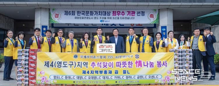 국제라이온스협회 355-A지구 제4지역 오대양라이온스클럽, 이웃돕기 성품 기탁