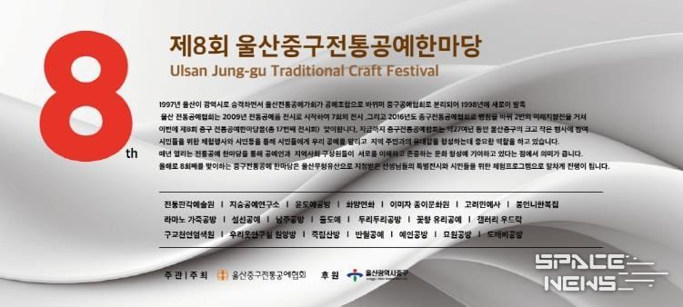 ‘해설과 함께 살펴보는 전통의 멋’…제8회 울산중구전통공예한마당 개막