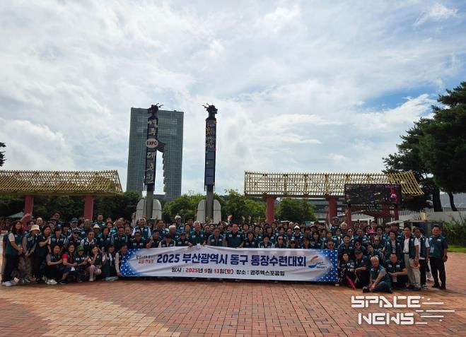 부산 동구, 2025년 통장수련대회 개최