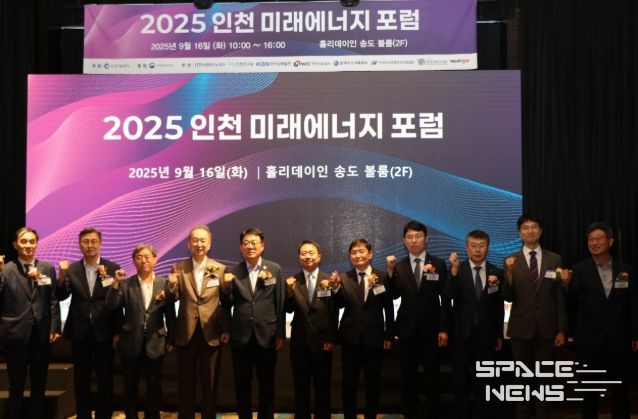 인천시, 「2025 인천 미래에너지 포럼」개최