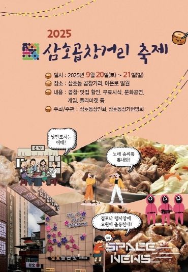‘골목상권부활 프로젝트 4탄’ 이번 주말엔 삼호곱창거리축제 오세요