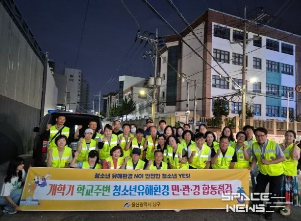 남구, 개학기 학교 주변 청소년유해환경 민관경 합동점검