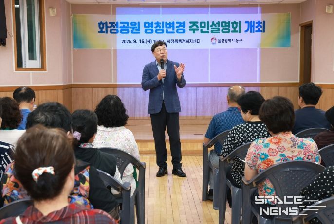 동구는 16일 화정동행정복지센터에서 김종훈 동구청장을 비롯한 주민들이 참석해 독립운동가 故서진문 선생의 묘소가 있는 화정공원 명칭변경 관련 주민설명회를 가졌다.