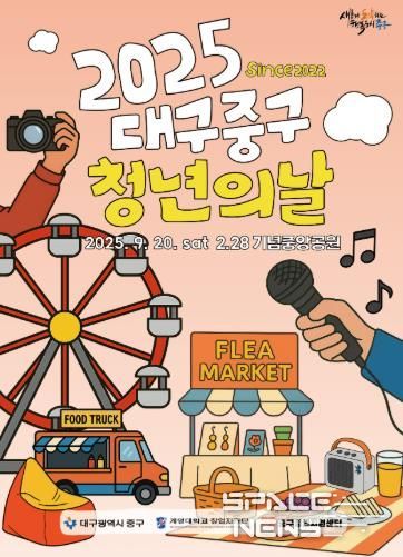 대구 중구, 2025 청년의 날 행사 20일 2·28기념중앙공원서 개최