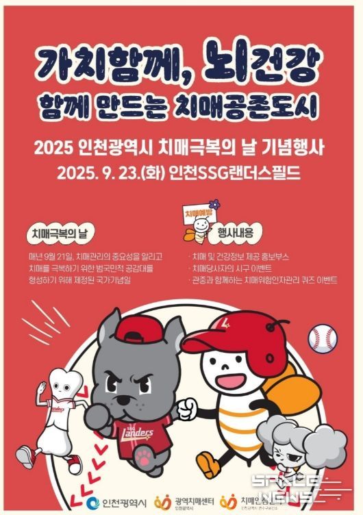 제18회 치매극복의 날’ 기념 치매극복주간 운영