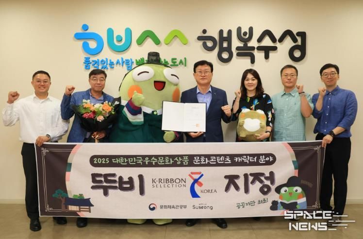 수성구 캐릭터 ‘뚜비(DDUBI)’가 2025년 K-RIBBON(대한민국 우수문화상품) 최종 선정되어 김대권 수성구청장과 관계 공무원들이 기념촬영을 하고 있다.