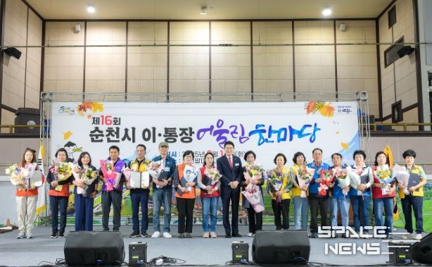 순천시 이통장연합회, 제16회 이통장 어울림 한마당