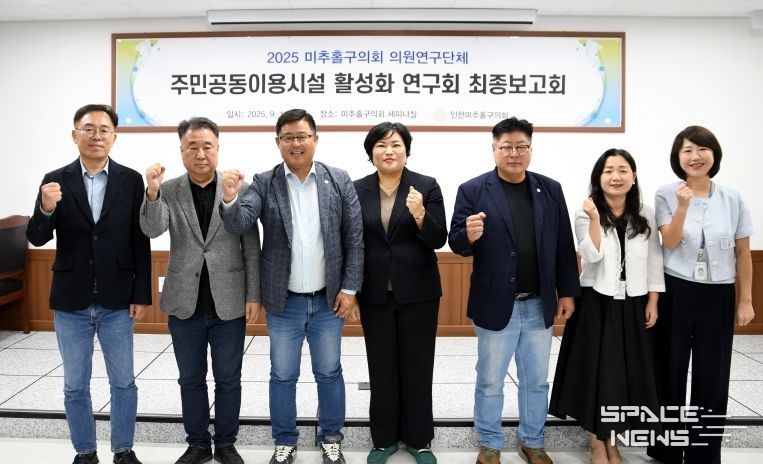 미추홀구의회 의원연구단체 「주민공동이용시설 활성화 연구회」 최종보고회 개최