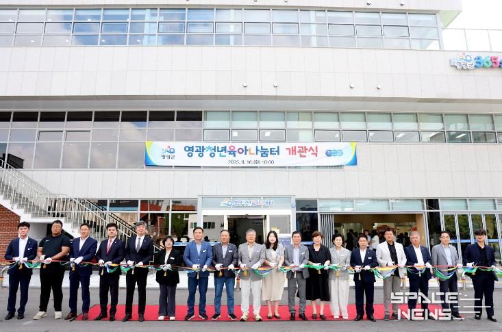 영광군 영광청년육아나눔터 개관식 개최
