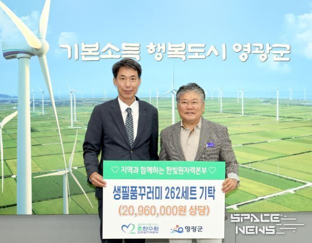 한국수력원자력(주)한빛원자력본부, 추석맞이 이웃사랑 실천