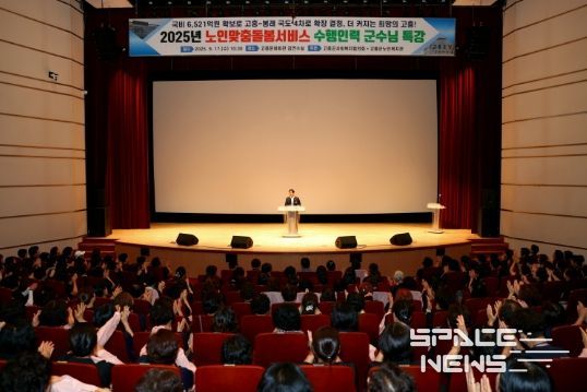 공영민 고흥군수, 생활지원사와 함께하는 노인맞춤돌봄 특강 펼쳐