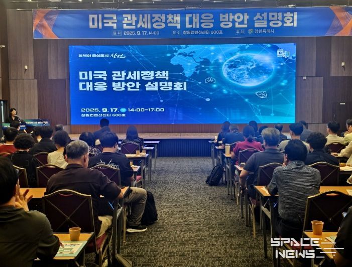 미국 관세정책 대응 방안 설명회