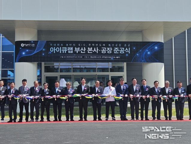 기장군, 국내최초 8인치 SiC 전력반도체 생산공장 아이큐랩(주) 동남권산단 내 준공식 열어