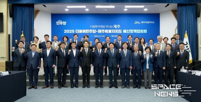 제주도-더불어민주당 예산정책협의회