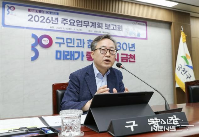 금천구가 16~18일 2026년 주요업무계획 보고회를 열었다